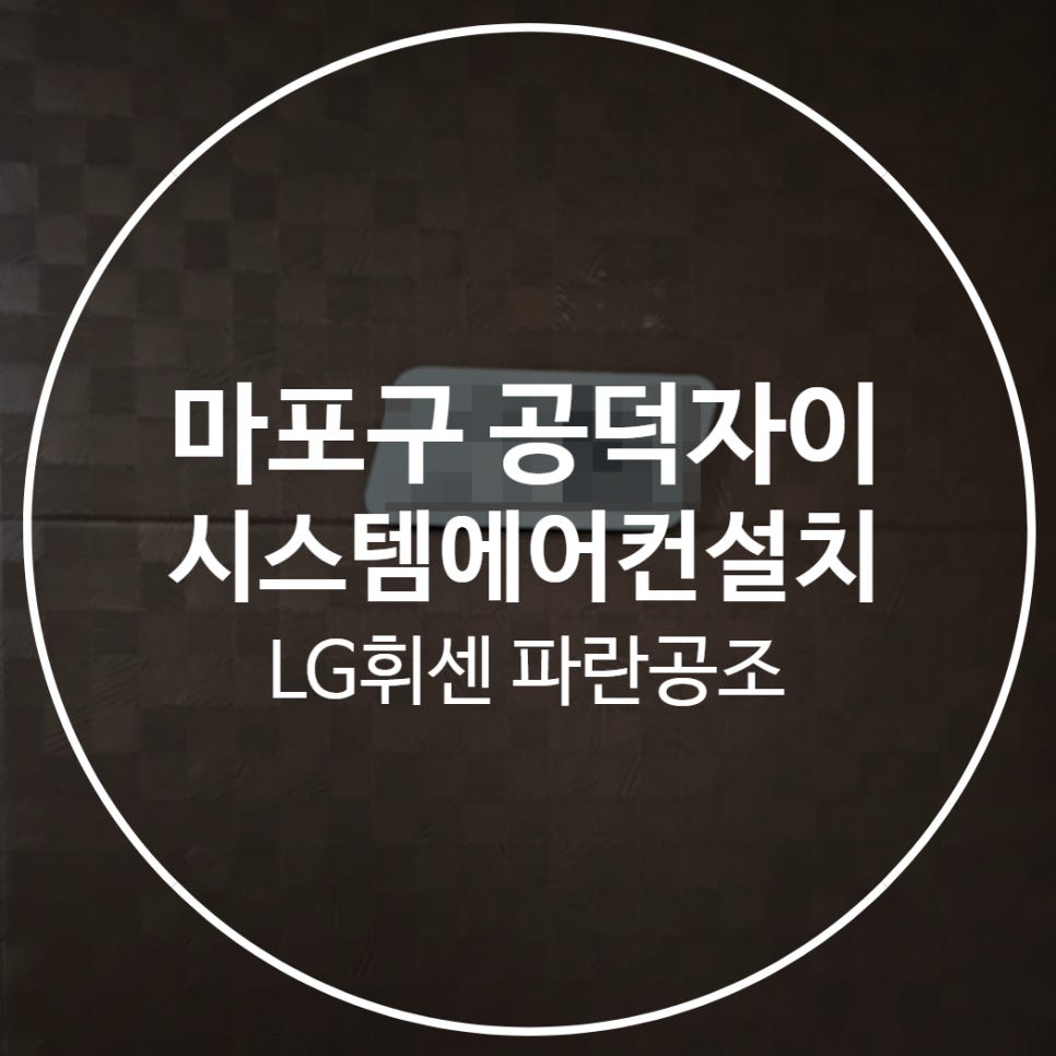 파란시스템공조 이미지