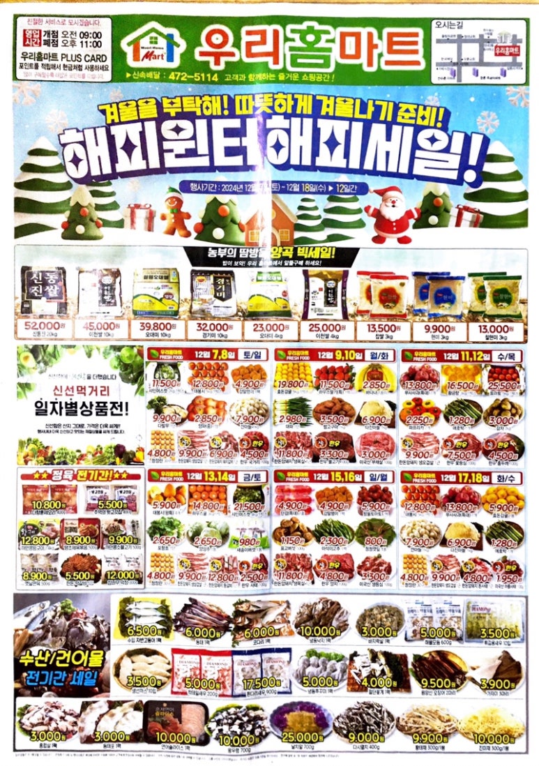 우리홈마트 이미지