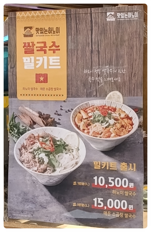 부산쌀국수 맛있는하노이 서면본점 이미지