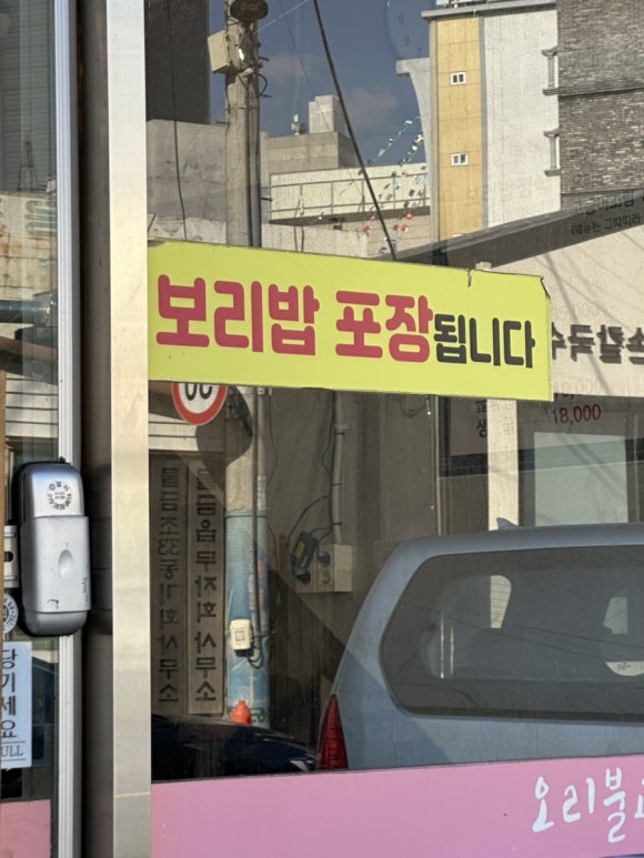 나드리보리밥 이미지