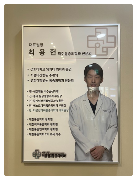 더공감마취통증의학과의원 이미지