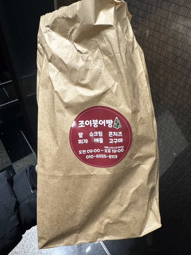 조이붕어빵 이미지