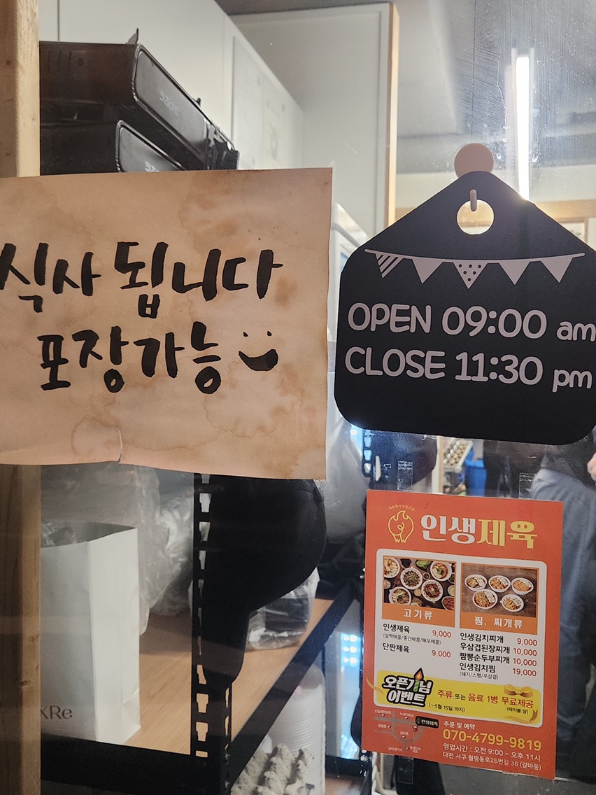 인생제육대전 이미지