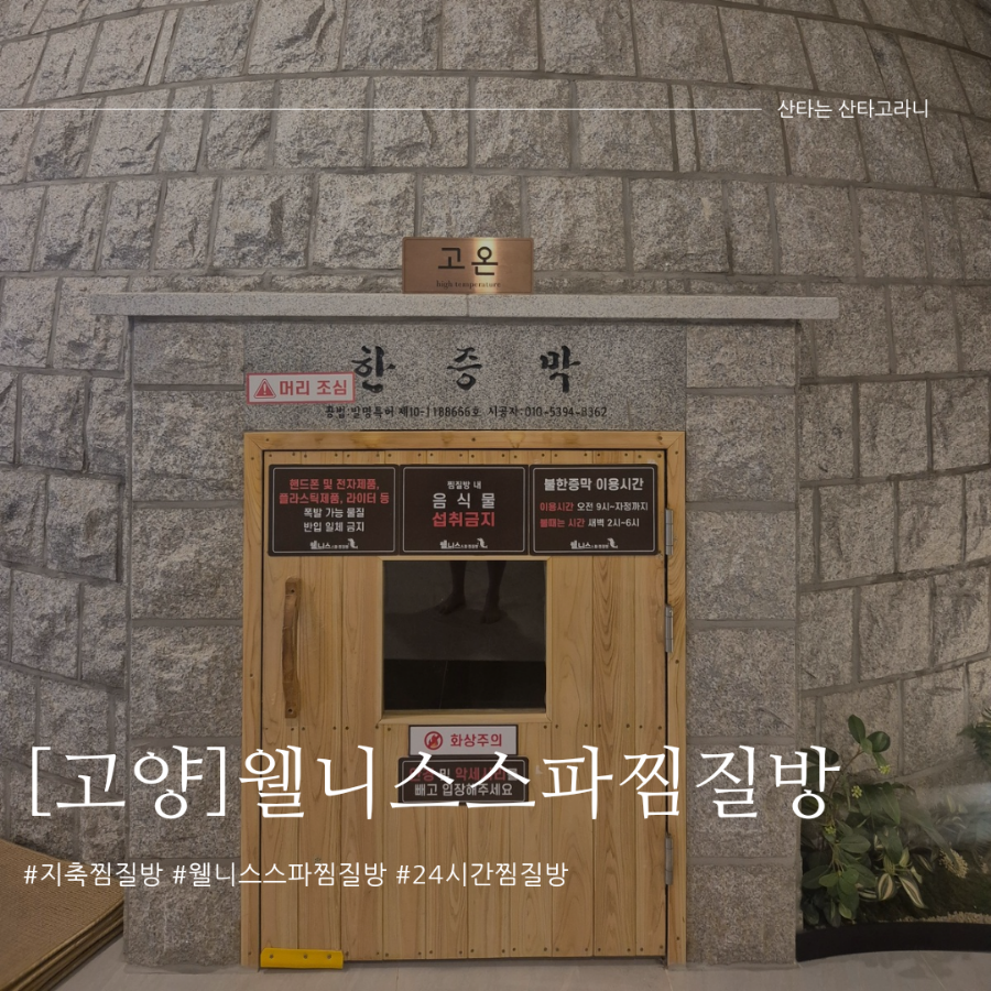웰니스스파ㆍ찜질방 이미지