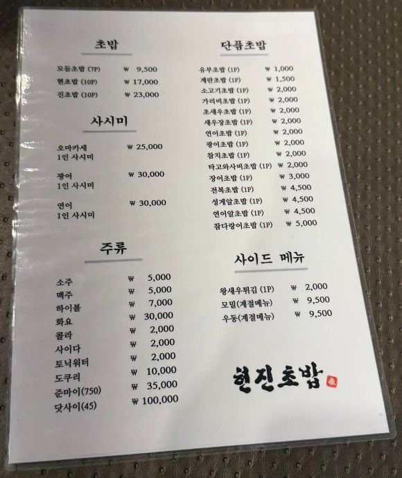 현진초밥 이미지