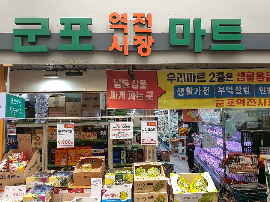 군포역전시장마트 이미지