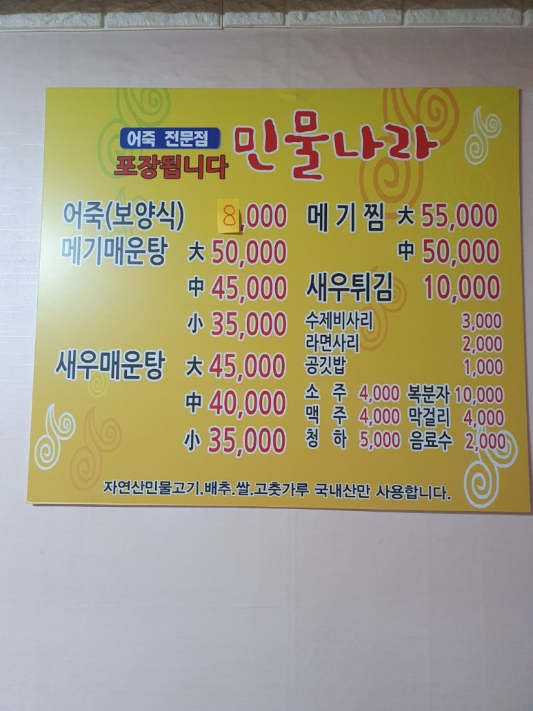 민물나라 이미지