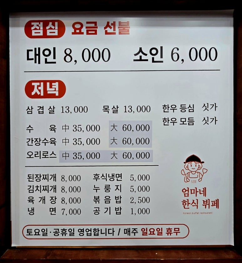 엄마네한식뷔페 이미지