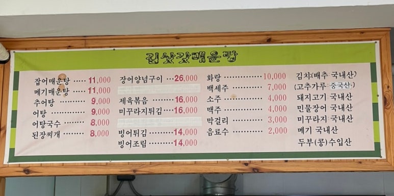 김삿갓매운탕 이미지