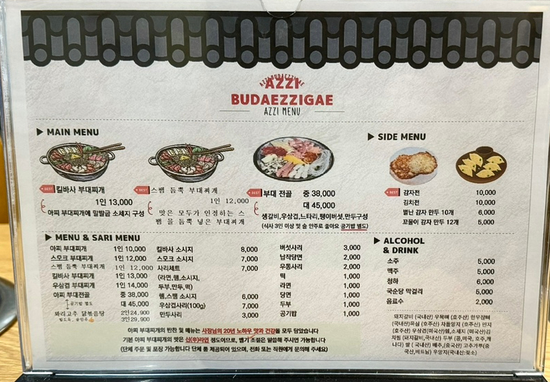 아찌부대찌개 이미지