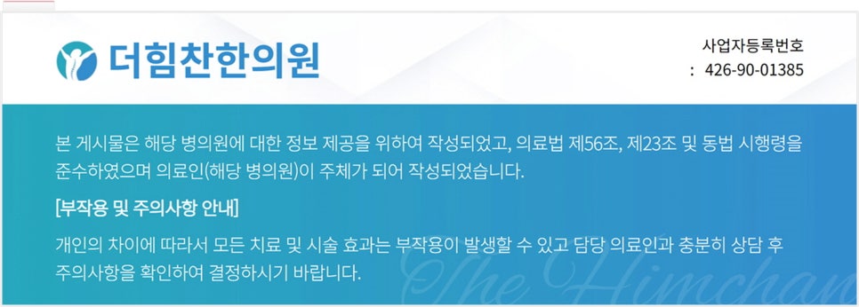 더힘찬한의원 이미지