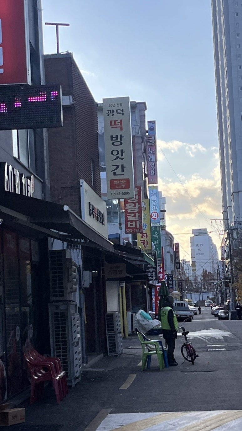 가야떡방앗간 이미지