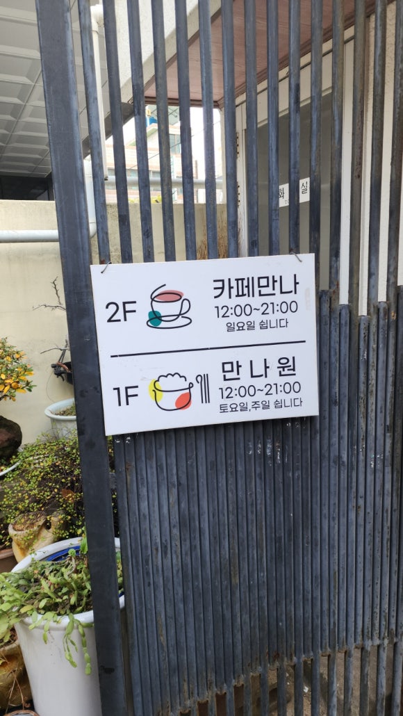 만나원 이미지