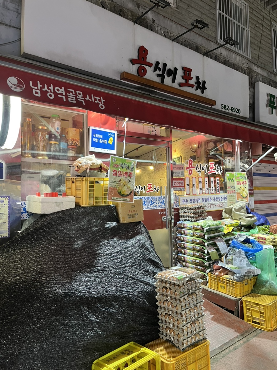 용식이포차 대표 사진