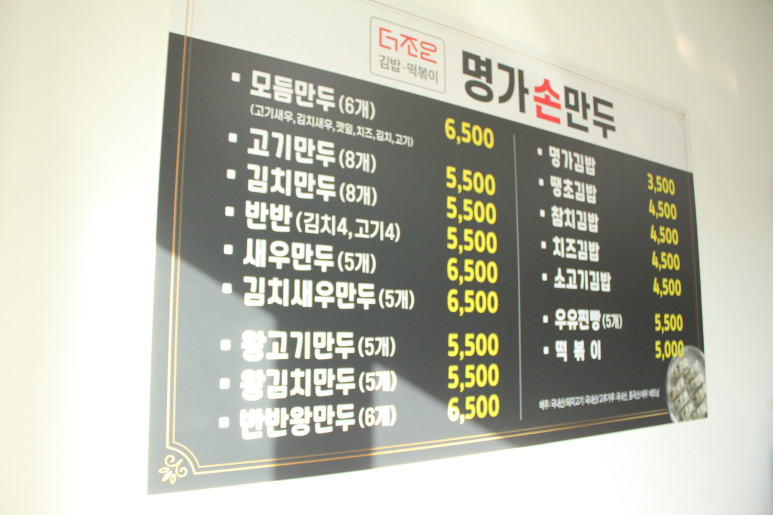 명가손왕만두 이미지