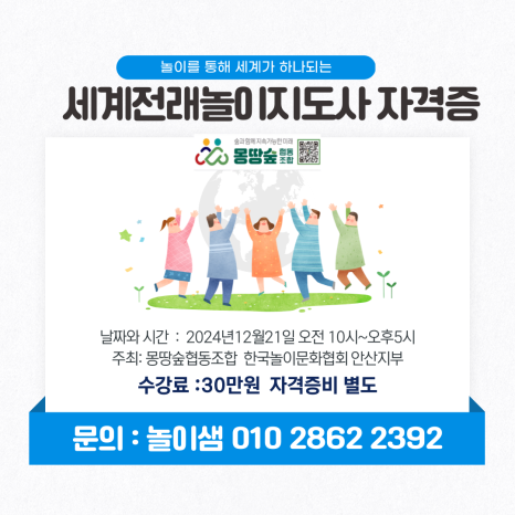 세계전통문화놀이협회 이미지