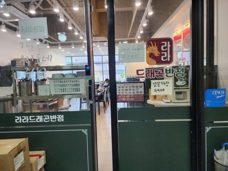 라라드래곤반점수원 이미지
