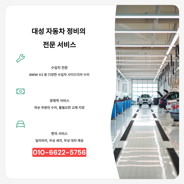 대성부분정비 이미지
