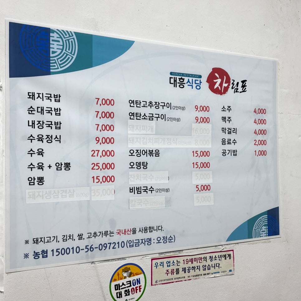 대흥연탄불고기 이미지