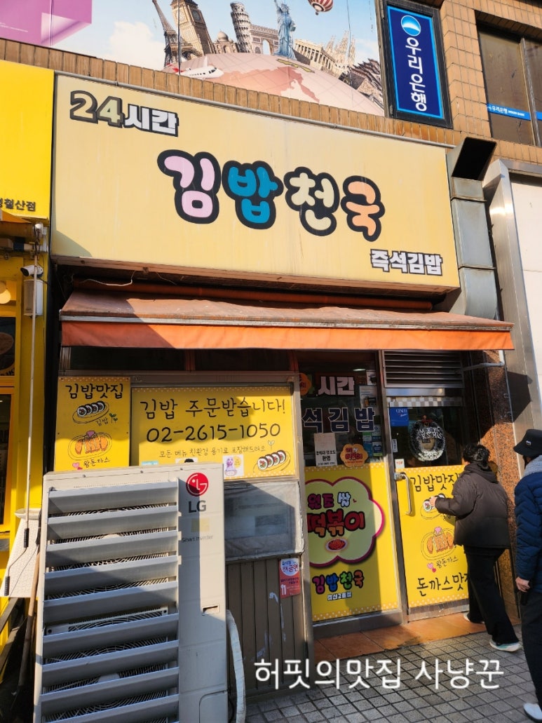 김밥천국 철산2호점 사진 8