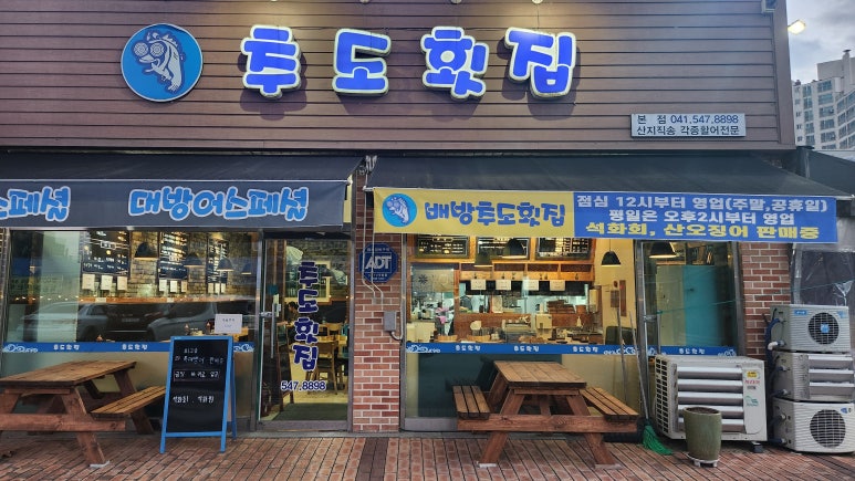 배방횟집 이미지