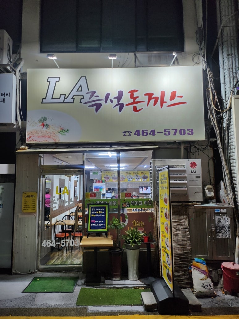 LA돈까스식당 이미지