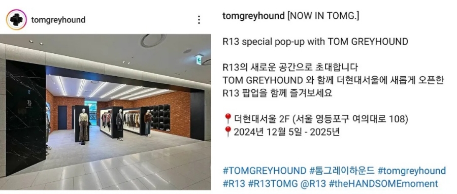 더현대서울톰그레이하운드 이미지