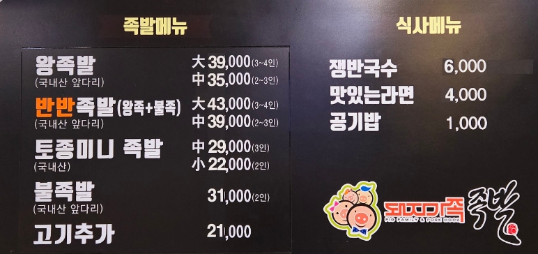 돼지가족 왕족발 이미지
