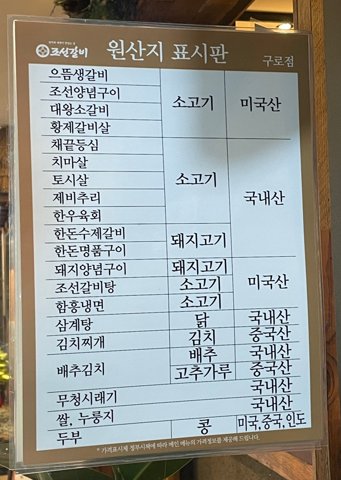 조선갈비실록 이미지