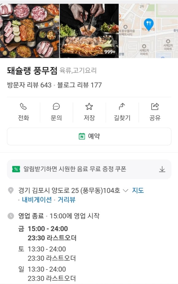 돼슐랭 풍무점 이미지