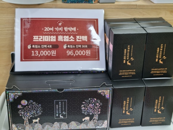 흑염소전문점 다하연 이미지