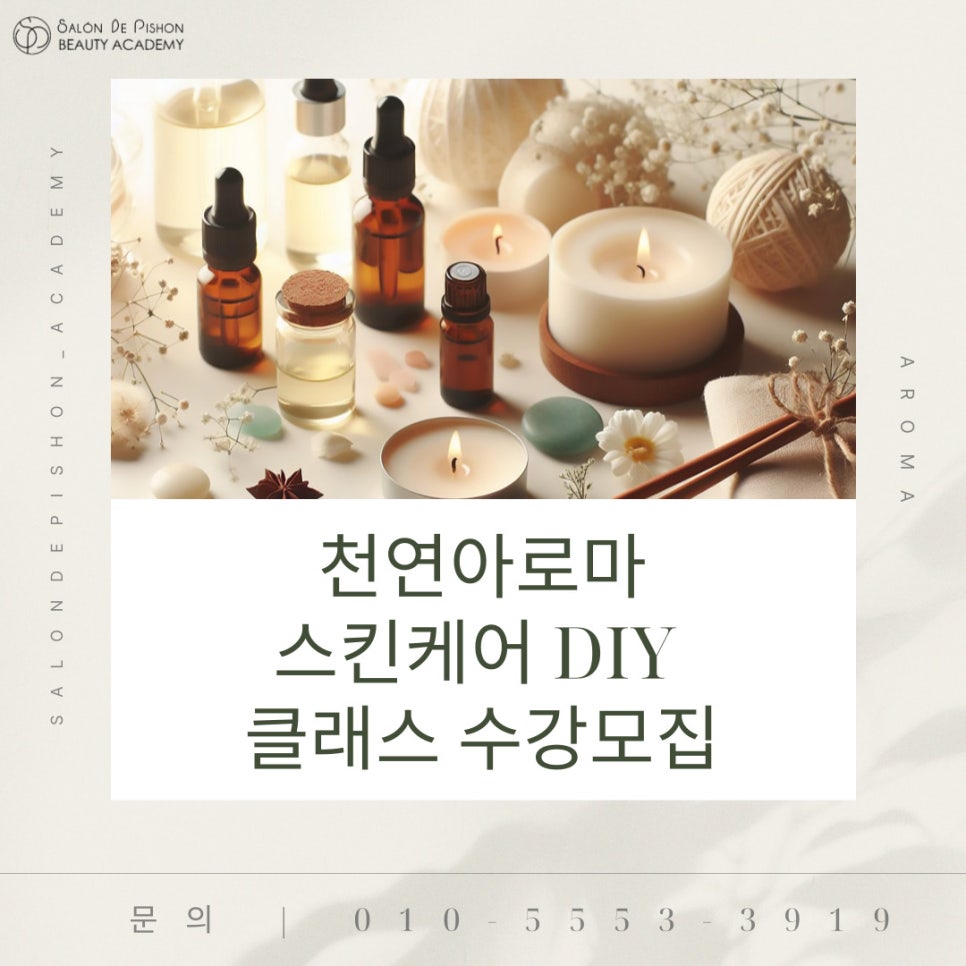 살롱 드 뷰티 이미지