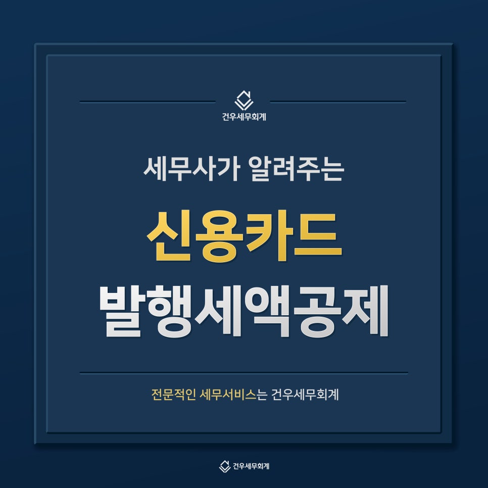 건우세무회계 이미지