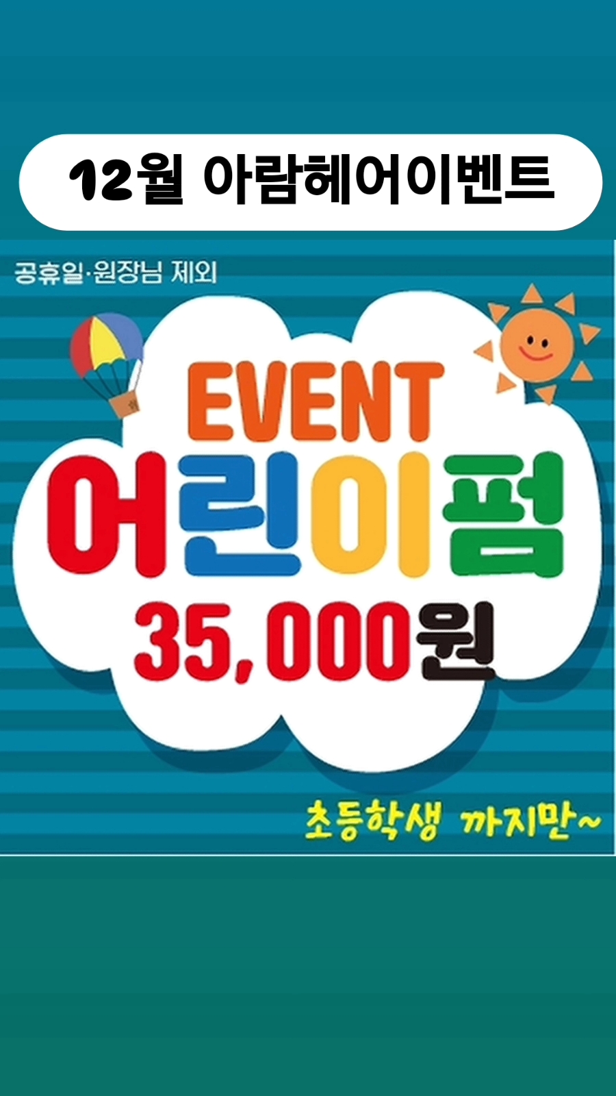 아람헤어 이미지