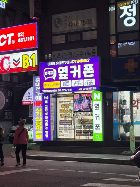 휴대폰성지옆커폰상일점 이미지