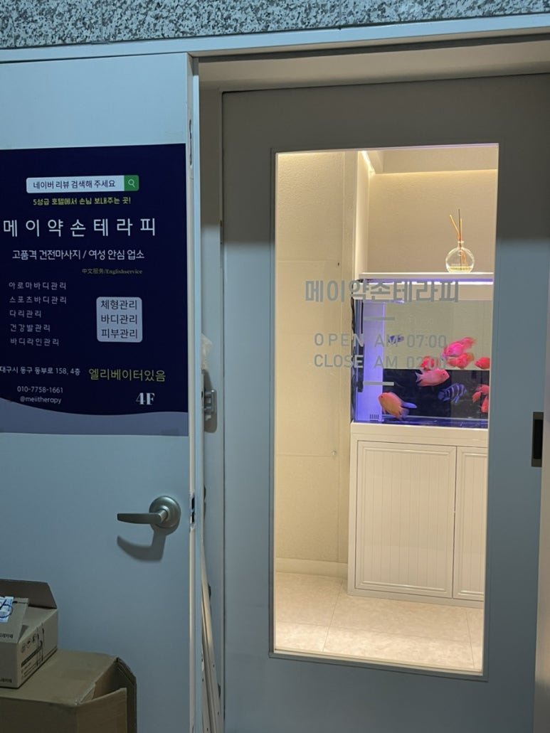 메이약손테라피 이미지