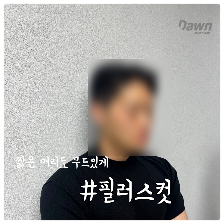 헤어 던 이미지