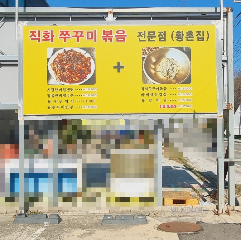 황촌집 이미지