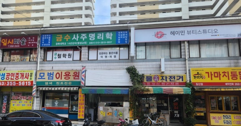 만석이용원 이미지