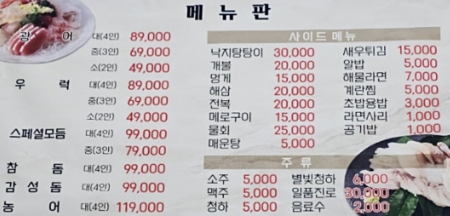 청진횟집 이미지