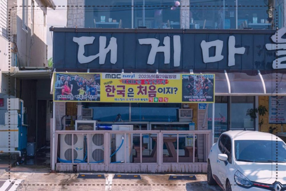 대게마을 이미지