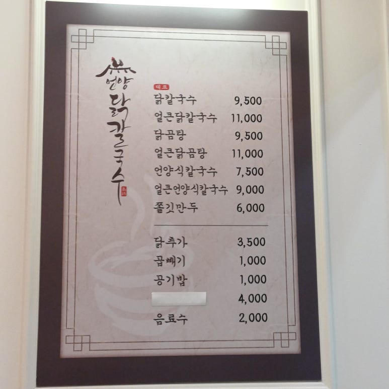 언양닭칼국수 양덕점 이미지