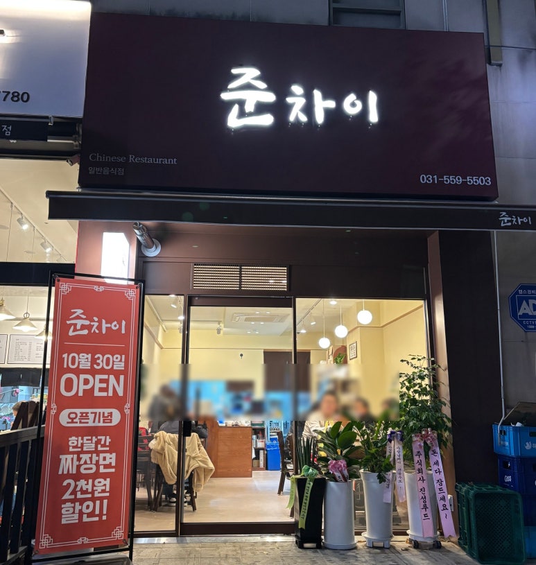 준차이 이미지