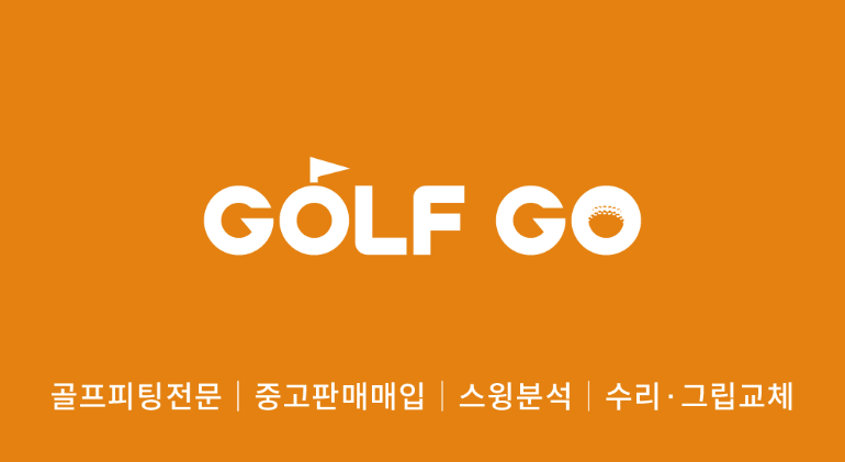골프고투어 이미지