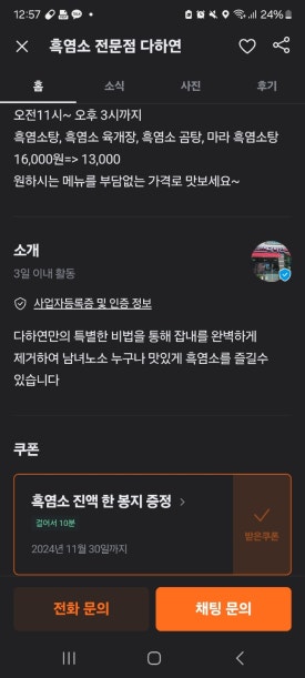 흑염소전문점 다하연 이미지