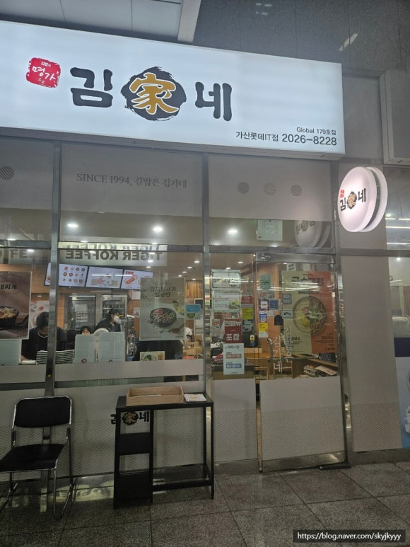 김가네 가산롯데IT점 사진 6