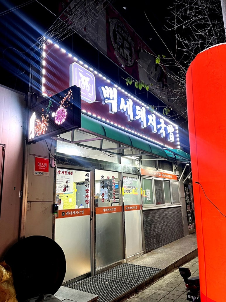 백세돼지국밥 이미지