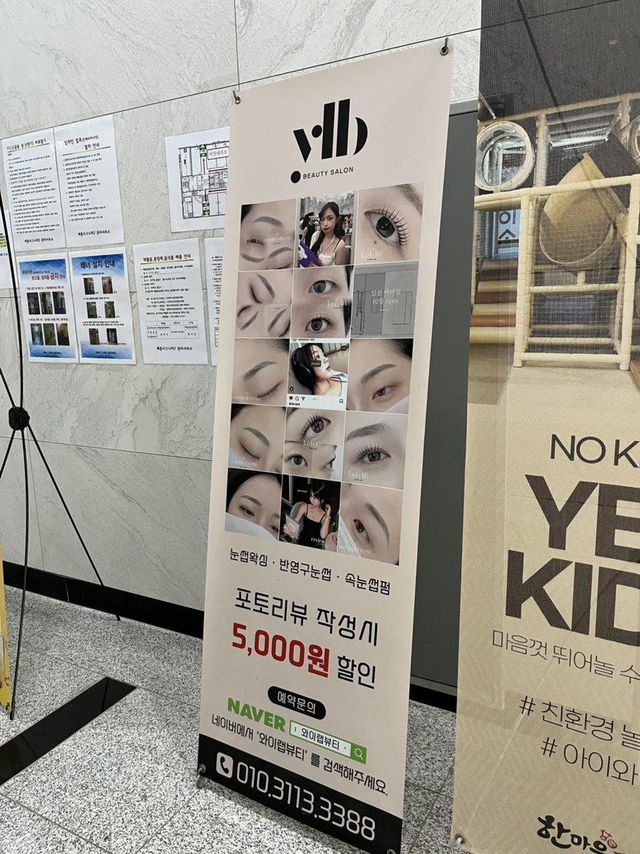 와이랩뷰티 눈썹&왁싱 이미지