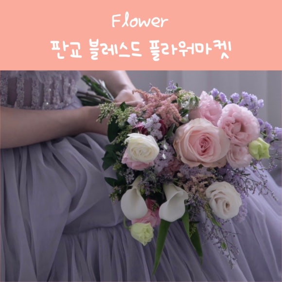 블레스드플라워마켓 이미지