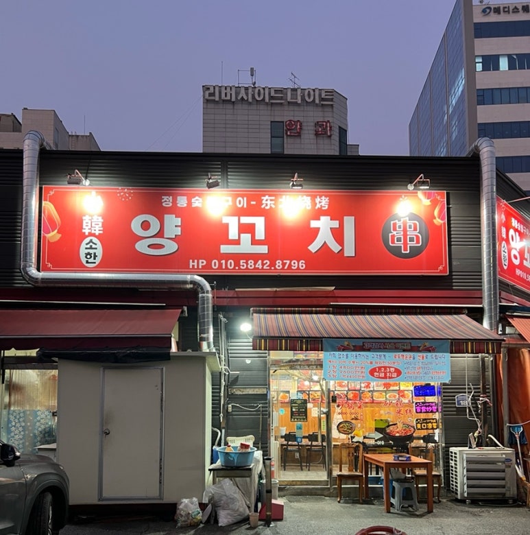 소한양꼬치 이미지